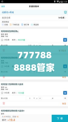 7777888888管家婆精准一肖中管家,数据获取方案_PRZ90.103无线版