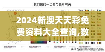 2024新澳天天彩免费资料大全查询,数据引导计划设计_旗舰版44.537-1