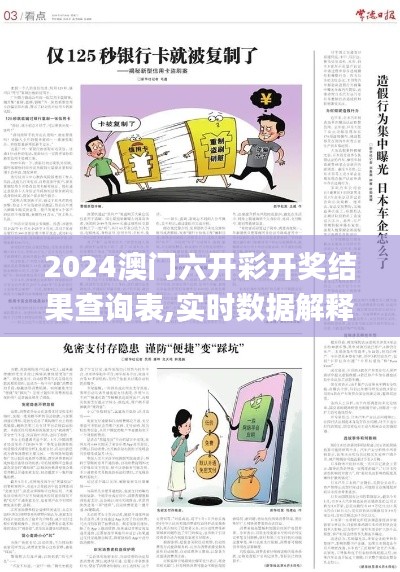 2024澳门六开彩开奖结果查询表,实时数据解释定义_旗舰版39.125-3