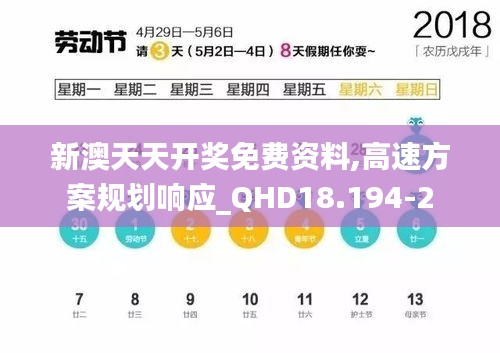 新澳天天开奖免费资料,高速方案规划响应_QHD18.194-2