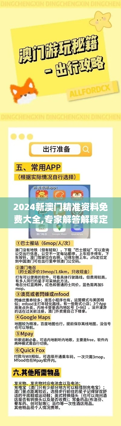 2024新澳门精准资料免费大全,专家解答解释定义_Z25.274-1