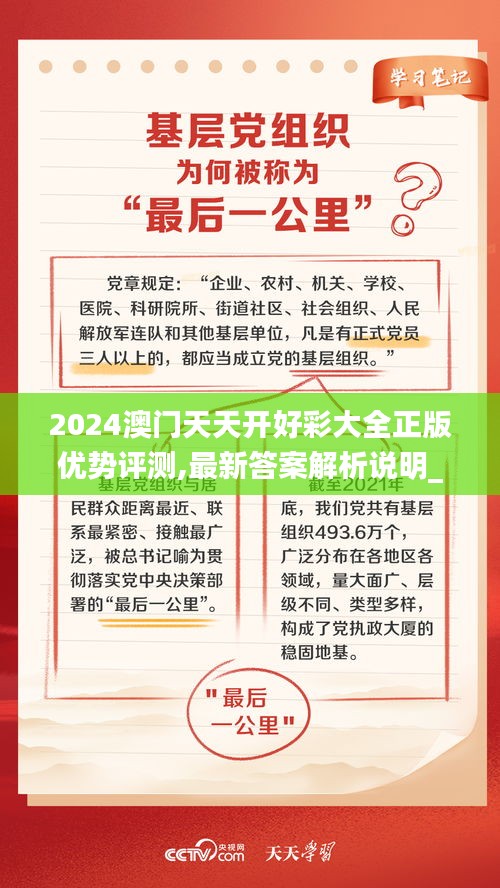 2024澳门天天开好彩大全正版优势评测,最新答案解析说明_HDR版28.202-6