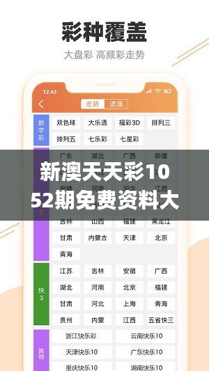 新澳天天彩1052期免费资料大全特色,深度分析解释定义_试用版98.634-8