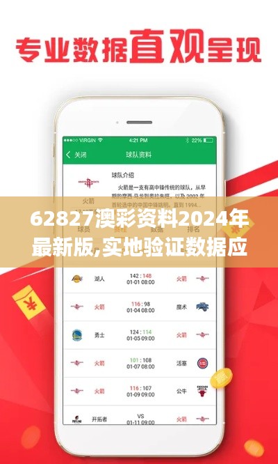 62827澳彩资料2024年最新版,实地验证数据应用_特别版2.334-3