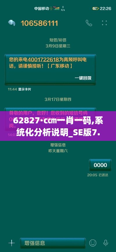 62827·c㎝一肖一码,系统化分析说明_SE版7.395-9