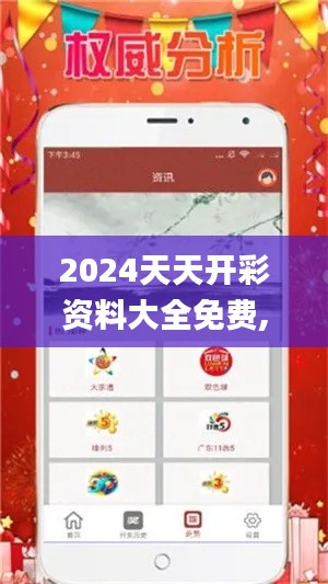 2024天天开彩资料大全免费,数据解析支持计划_尊享款90.542-8