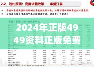 2024年正版4949资料正版免费大全,预测说明解析_经典版80.751-2