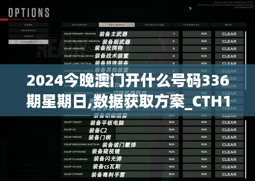 2024今晚澳门开什么号码336期星期日,数据获取方案_CTH16.966时刻版