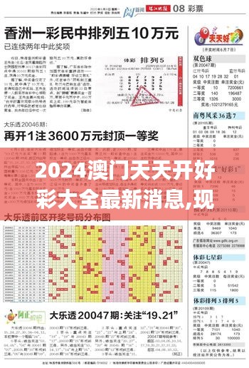 2024澳门天天开好彩大全最新消息,现状分析解释定义_Z92.793-3