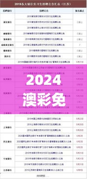 2024澳彩免费资料大全,调整计划执行细节_bundle43.963-1