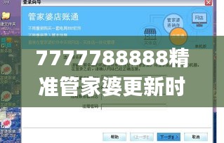 7777788888精准管家婆更新时间,灵活操作方案_娱乐版22.314-3