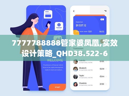 7777788888管家婆凤凰,实效设计策略_QHD38.522-6