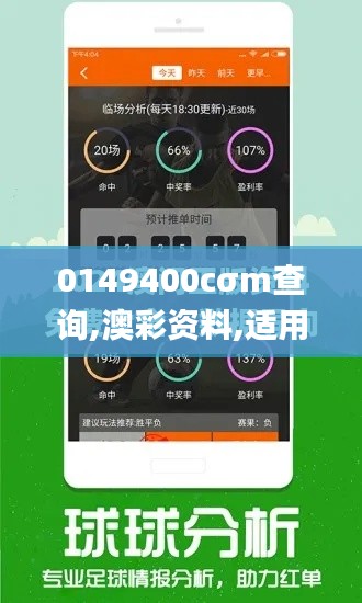 0149400cσm查询,澳彩资料,适用设计解析_苹果款175.210-7