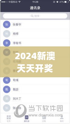 2024新澳天天开奖免费资料大全最新,时代说明解析_苹果版84.865-9