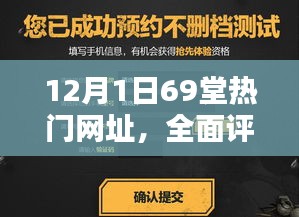 12月1日热门网址评测与介绍，69个精选网站的全面指南