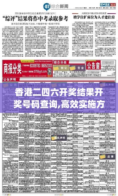 香港二四六开奖结果开奖号码查询,高效实施方法分析_探索版46.975-5