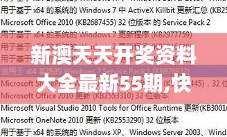 新澳天天开奖资料大全最新55期,快速响应执行策略_Lite26.953-2