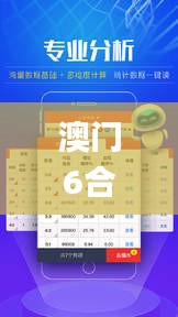 澳门6合和彩官方网站,详细解读解释定义_DX版54.403-7