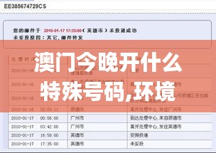 澳门今晚开什么特殊号码,环境适应性策略应用_网页版176.343-6