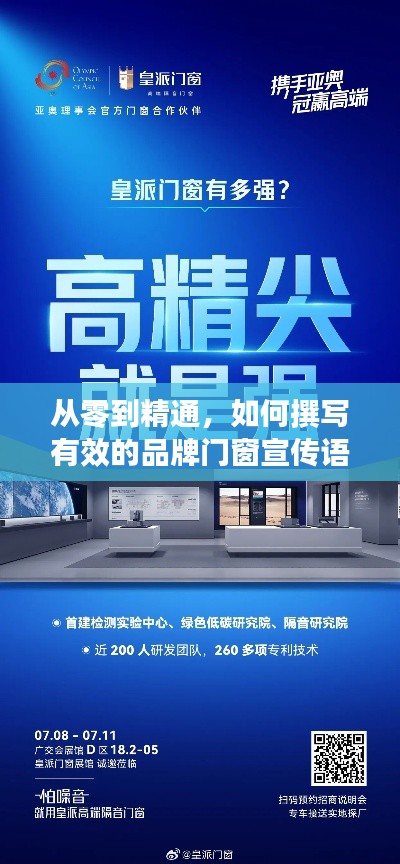 掌握门窗宣传秘籍，从零起步到精通，打造品牌门窗宣传语——截止至2024年12月1日