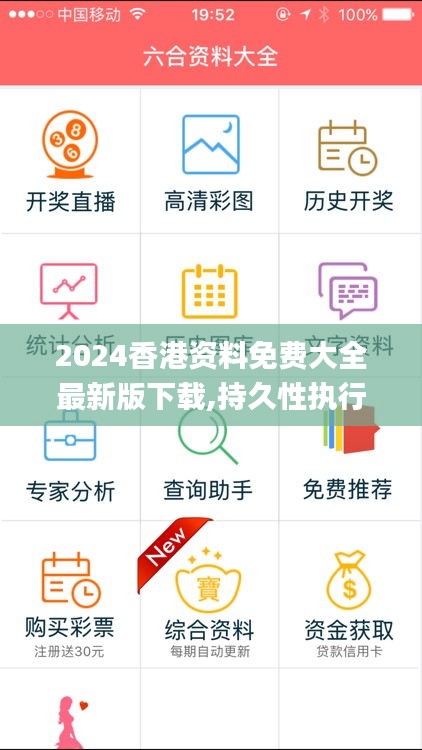 2024香港资料免费大全最新版下载,持久性执行策略_Harmony11.996-3