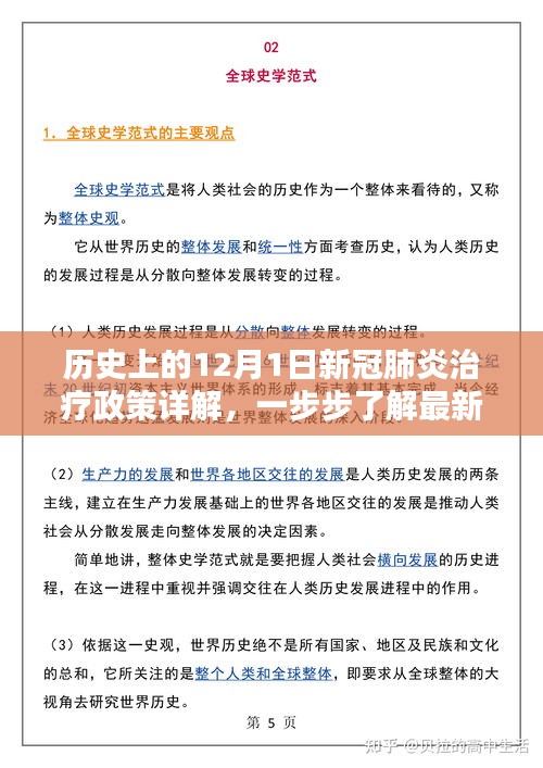 历史上的12月1日新冠肺炎治疗政策详解，最新治疗策略与应对技能学习指南