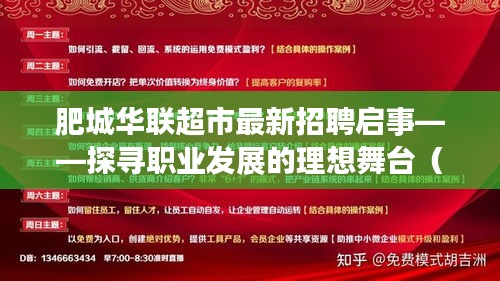 肥城华联超市最新招聘启事，探寻职业发展理想舞台（2024年）