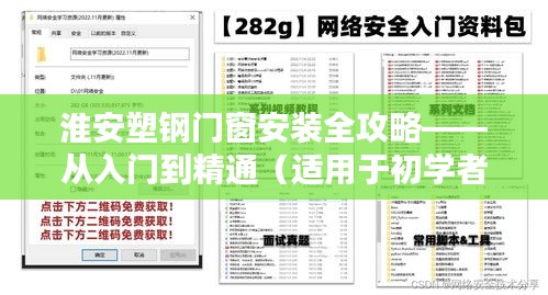 淮安塑钢门窗安装全指南，从入门到精通（初学者与进阶用户必备攻略）