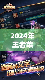 2024年王者荣耀美化助手使用指南，从新手入门到精通教程