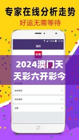 2024澳门天天彩六开彩今晚337期开奖,深入数据执行应用_N版15.498-7