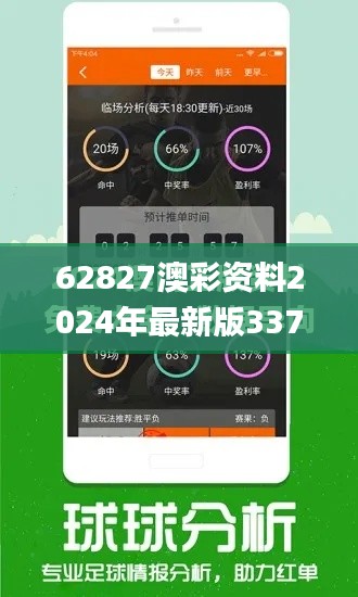 62827澳彩资料2024年最新版337期,深层数据策略设计_set53.718-2