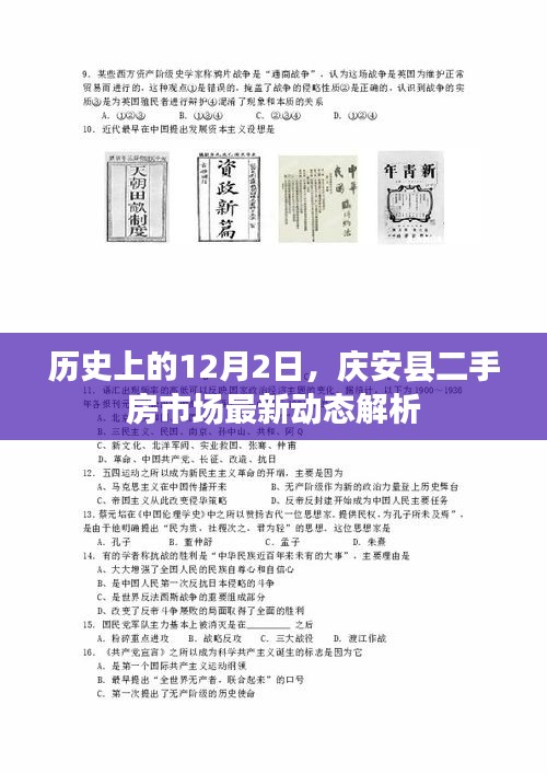 庆安县二手房市场最新动态解析，历史视角下的12月2日观察