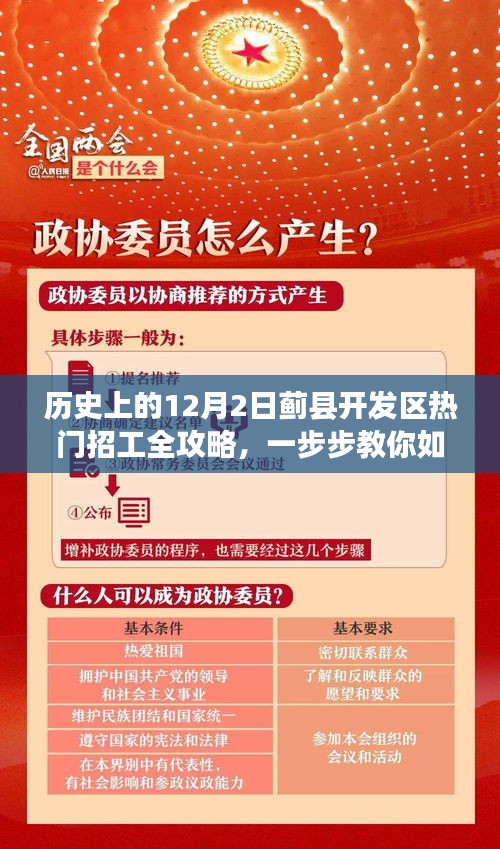 蓟县开发区热门招工全攻略，求职成功秘诀与步骤解析