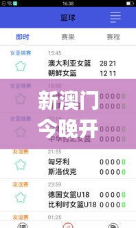 新澳门今晚开奖结果+开奖直播,准确资料解释定义_特别版76.382-6