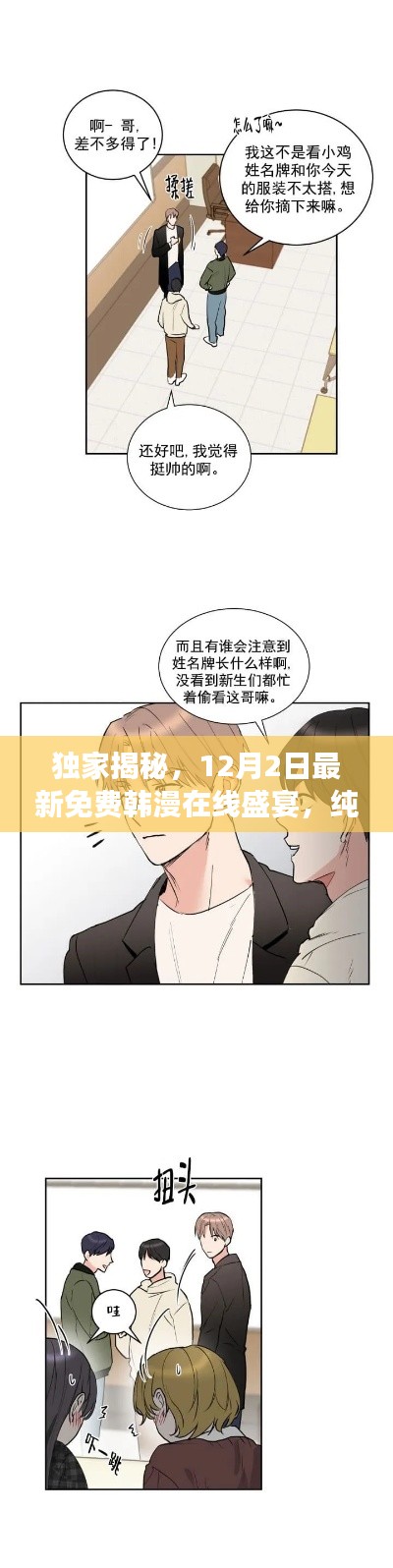 独家揭秘，纯净韩漫在线盛宴，远离涉黄陷阱的漫画阅读盛宴（避免色情内容）