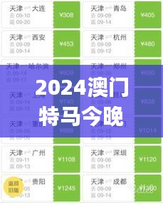 2024澳门特马今晚开奖56期的,确保成语解释落实_uShop58.737-1