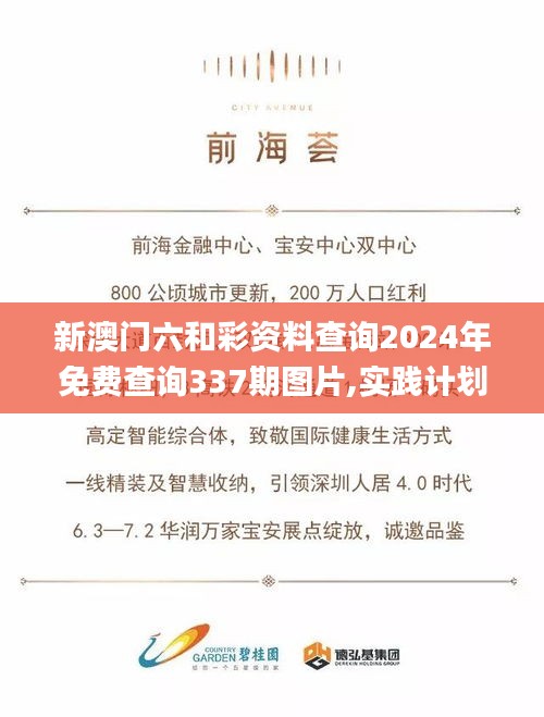 新澳门六和彩资料查询2024年免费查询337期图片,实践计划推进_网红版42.528-2