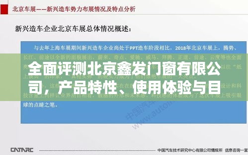 北京鑫发门窗有限公司全面评测，产品特性、用户体验及目标用户群体深度解析