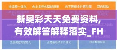 新奥彩天天免费资料,有效解答解释落实_FHD88.865-6