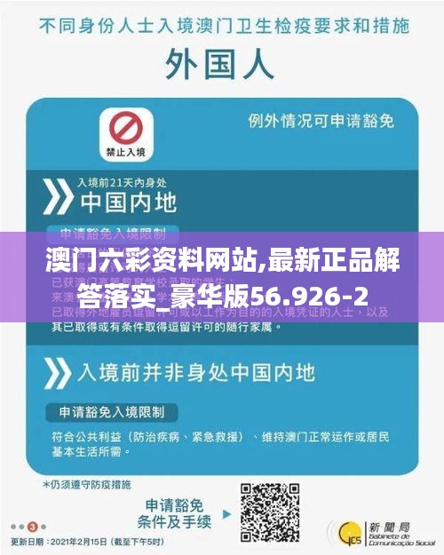 澳门六彩资料网站,最新正品解答落实_豪华版56.926-2