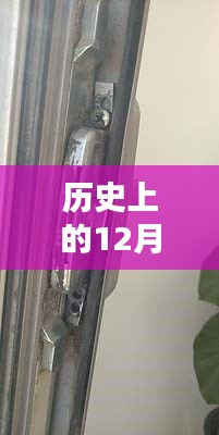 贵阳门窗配件制作与安装全攻略，历史12月2日回顾与前瞻