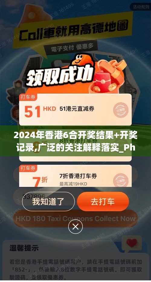 2024年香港6合开奖结果+开奖记录,广泛的关注解释落实_Phablet183.645-1