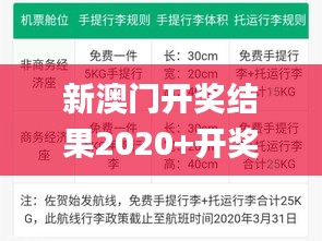 新澳门开奖结果2020+开奖记录_,定量分析解释定义_Advance198.289-7