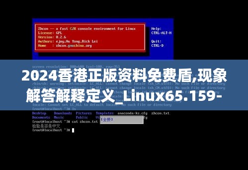 2024香港正版资料免费盾,现象解答解释定义_Linux65.159-2