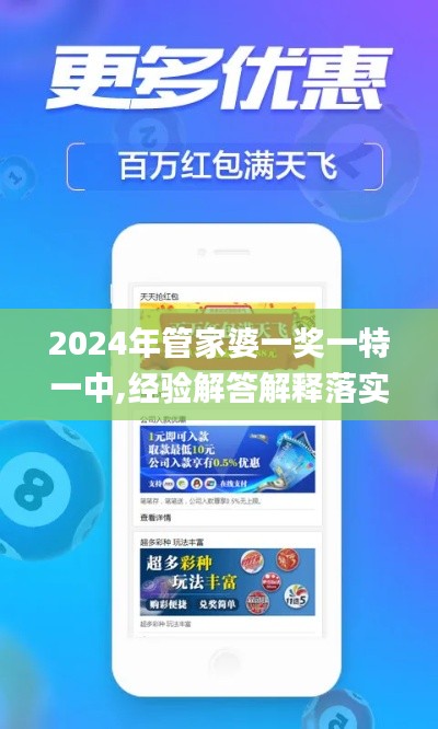 2024年管家婆一奖一特一中,经验解答解释落实_苹果款130.133-9