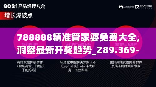 788888精准管家婆免费大全,洞察最新开奖趋势_Z89.369-9