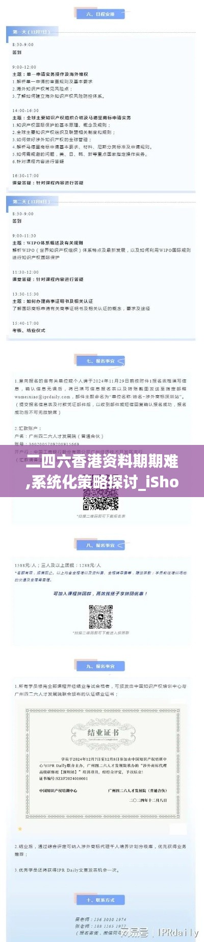 二四六香港资料期期难,系统化策略探讨_iShop98.453-6