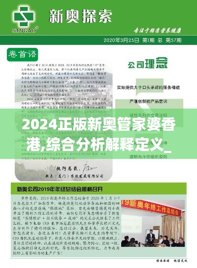 2024正版新奥管家婆香港,综合分析解释定义_4DM9.230-2