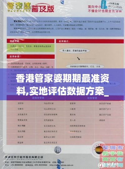 香港管家婆期期最准资料,实地评估数据方案_BT146.645-3