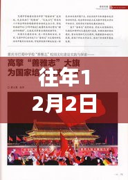 无极神尊最新章节深度解析与观点阐述，历年12月2日观察